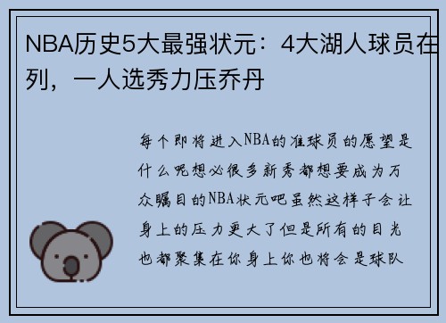 NBA历史5大最强状元：4大湖人球员在列，一人选秀力压乔丹